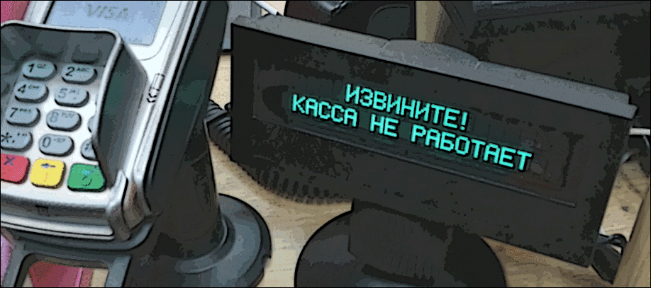 Если не работает ККТ