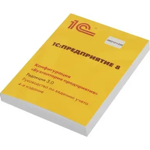 Лицензия на 1С. Бухгалтерия 8 (базовая)